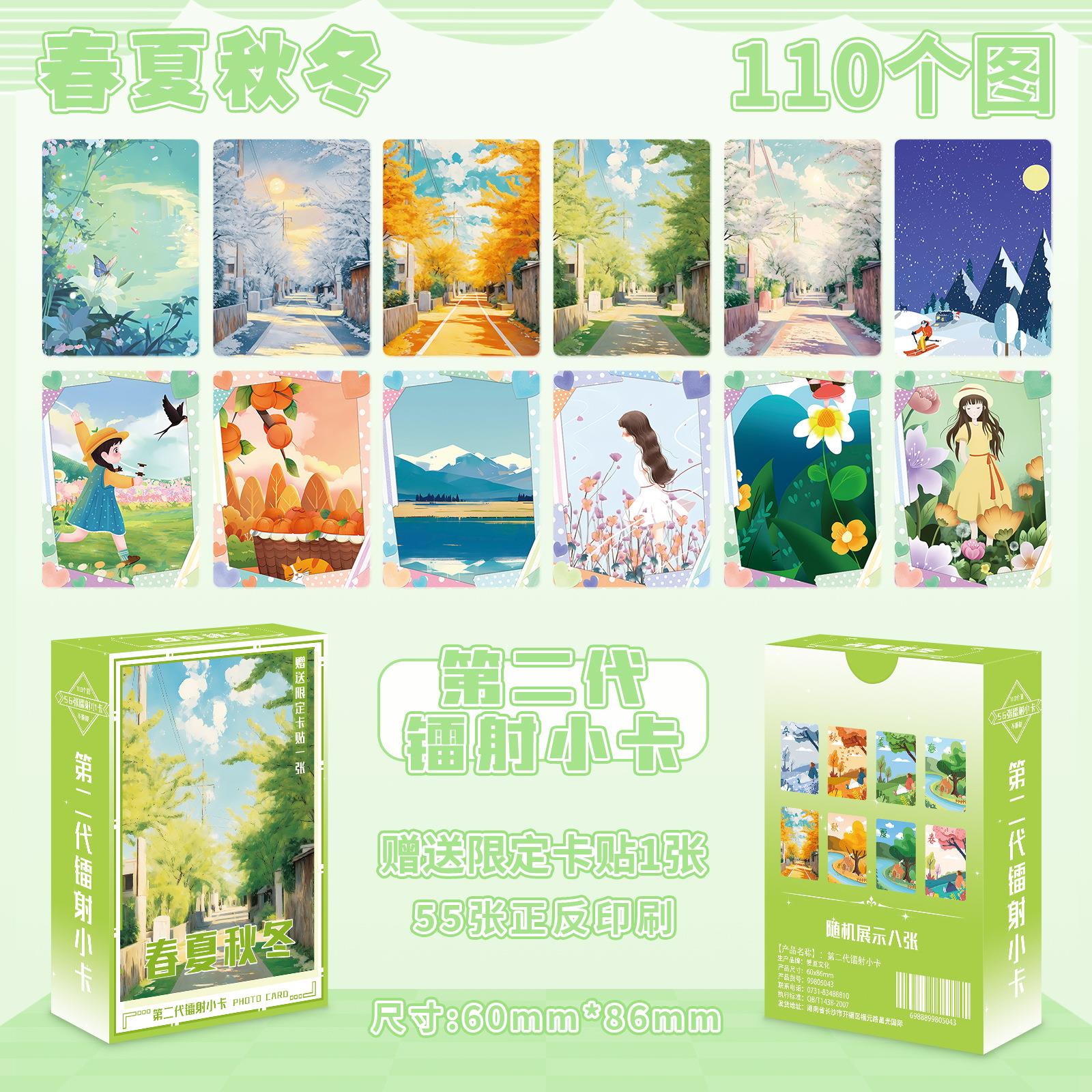春夏秋冬56张明星网红卡通动漫游戏二代镭射小卡高颜值周边随机