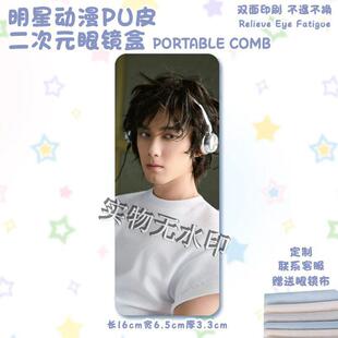 明星吴磊同款周边眼镜盒便携防压随身近视镜眼睛盒子墨镜学生收纳