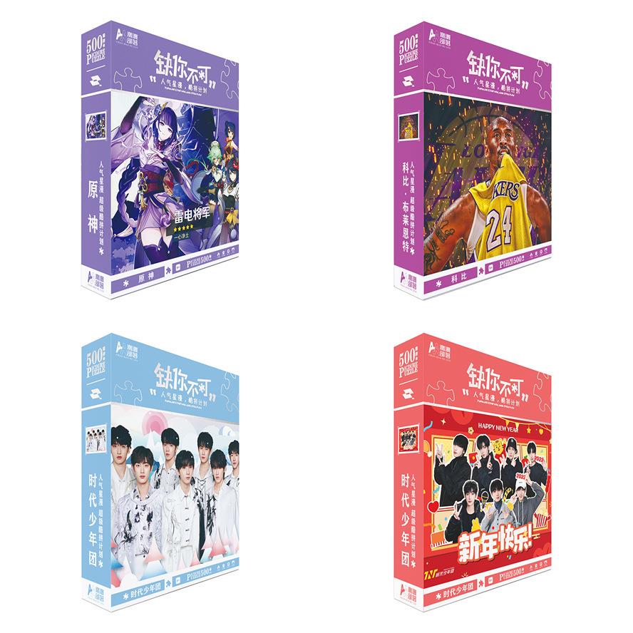 500片拼图纸质源神科比时代少年粉墨宋亚轩AT世界不带相框