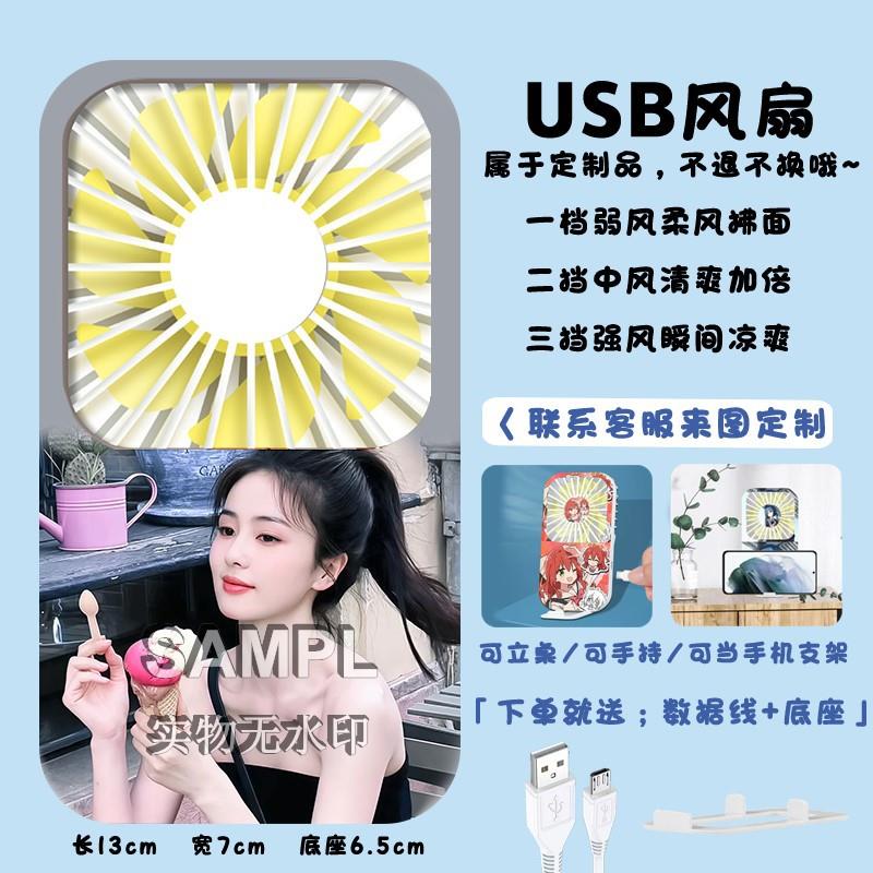白鹿周边明星小风扇静音大风力usb可充电随身便携宿舍迷你电扇