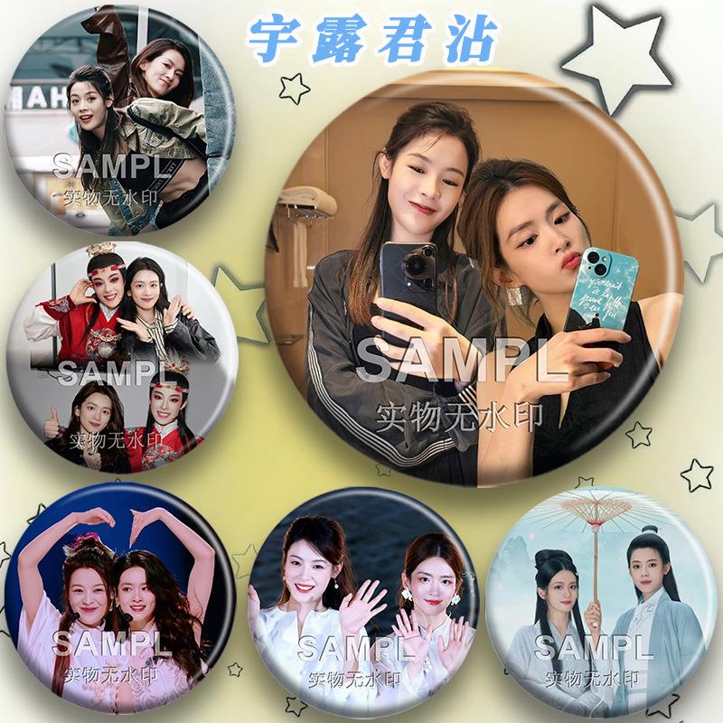 宇露君沾cp周边吧唧明星爱豆杨陈昊宇陈丽君粉丝应援痛包胸针谷子