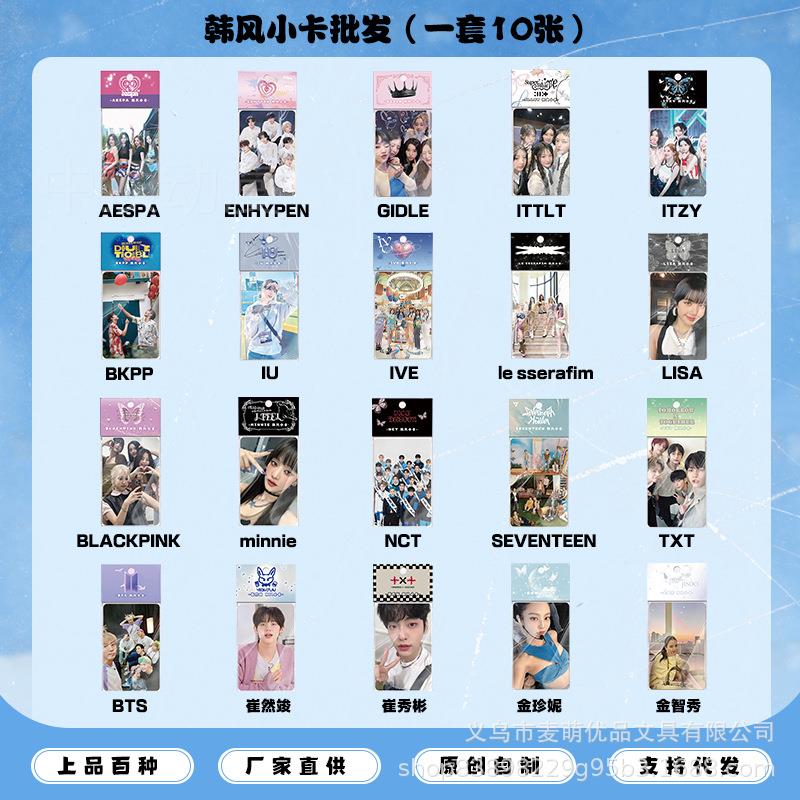 星动漫小卡aespa粉墨SEVENTEEN女娃自印小卡韩漫专辑明小卡片
