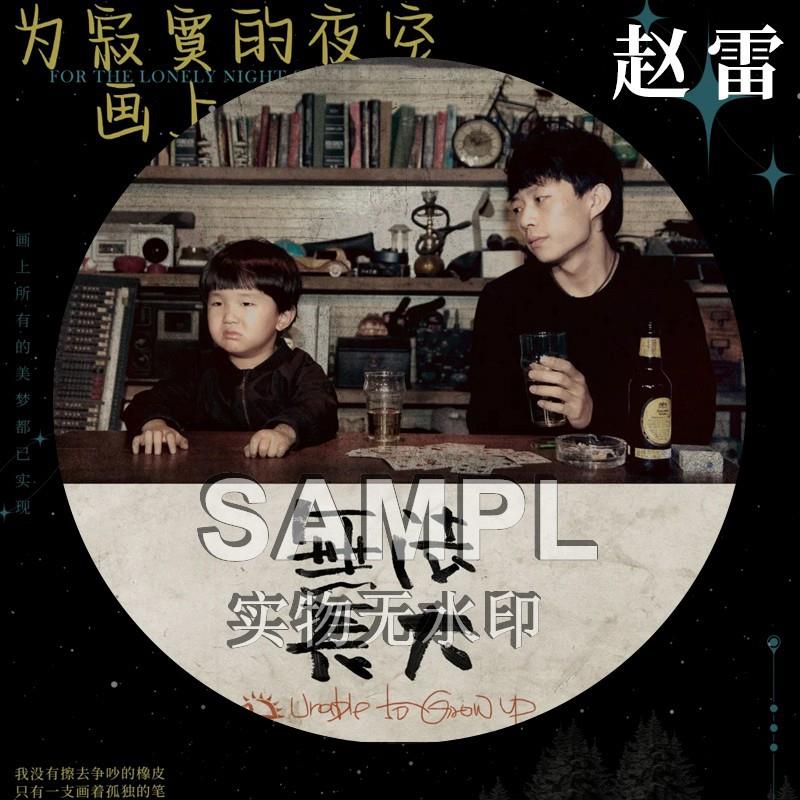 赵雷同款周边歌手粉丝应援谷子吧唧镭射亮膜徽章学生背包挂件装饰