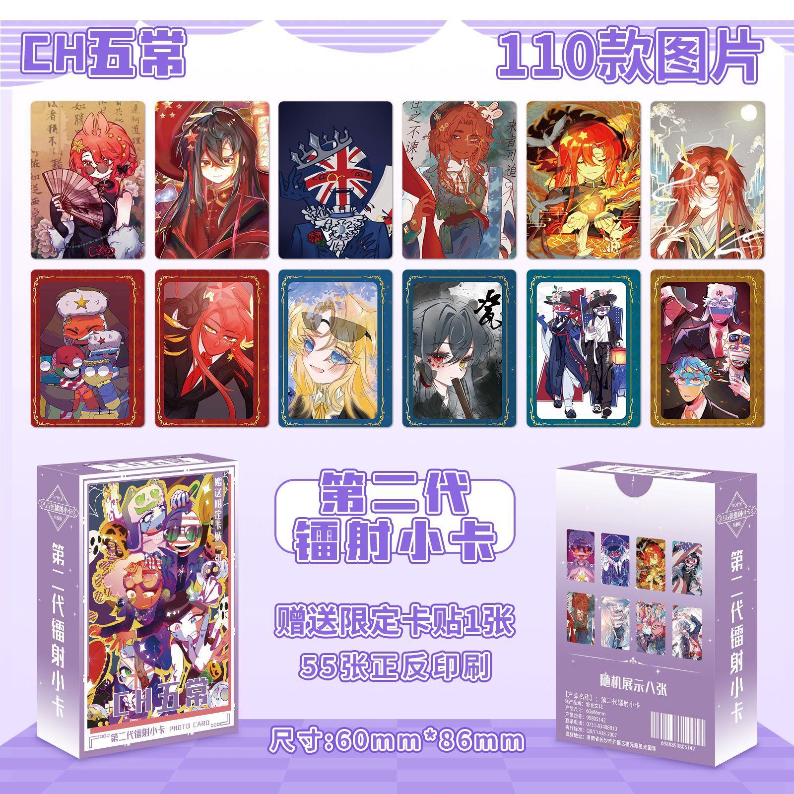 CH五常56张明星动漫卡通游戏二代镭射小卡高颜值周边随机封面