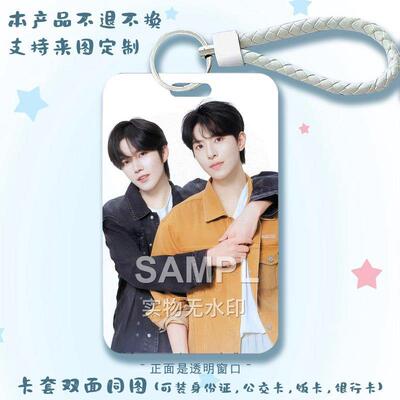 垂涎星邱CP周边黄星邱鼎杰明星小卡学生校园饭卡保护壳透明窗卡套