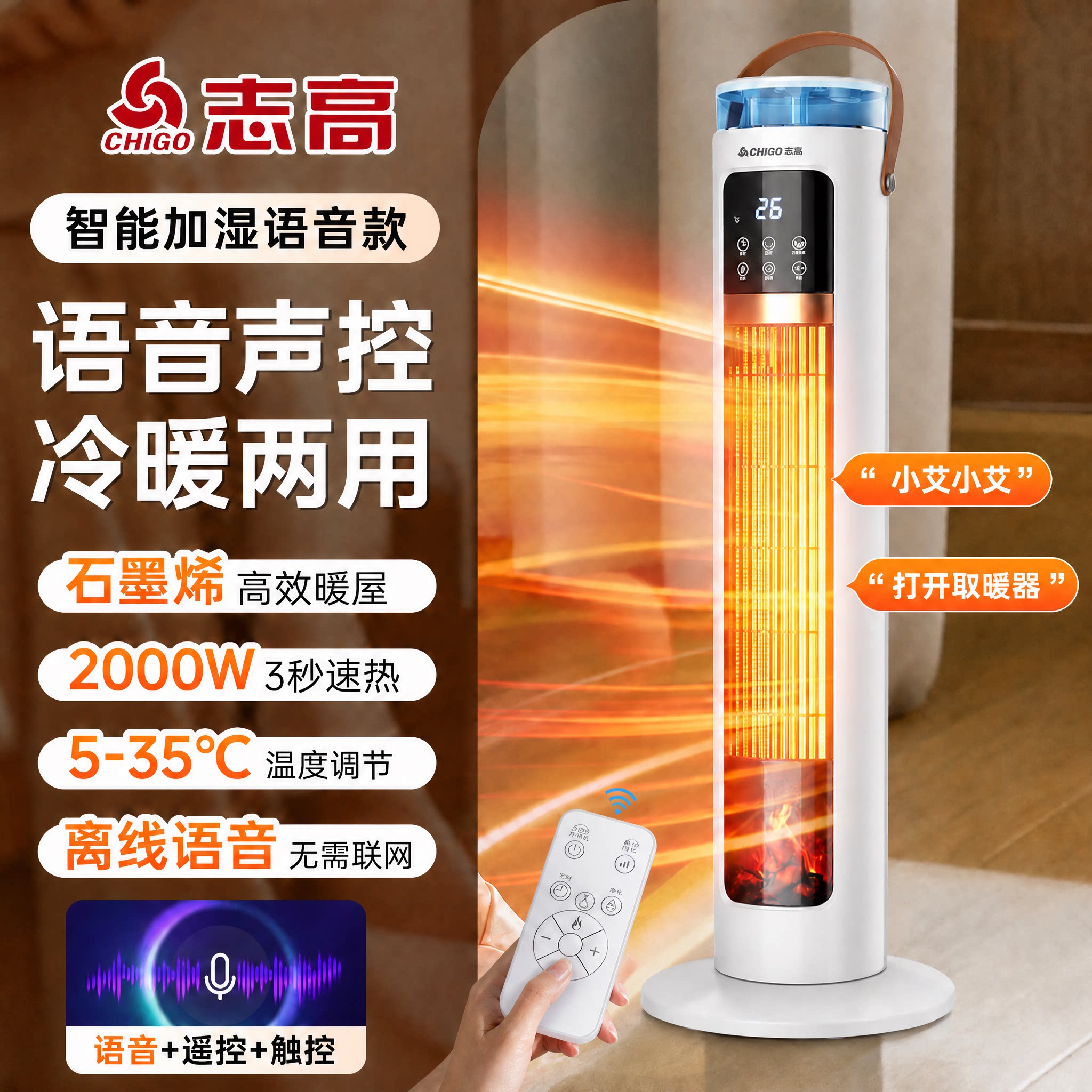 志高新款石墨烯取暖器加湿暖风机