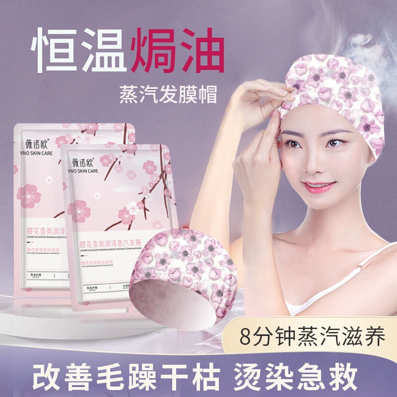 发膜蒸汽帽一次性蒸汽发膜加热帽护发加热头发修覆干枯保湿图片