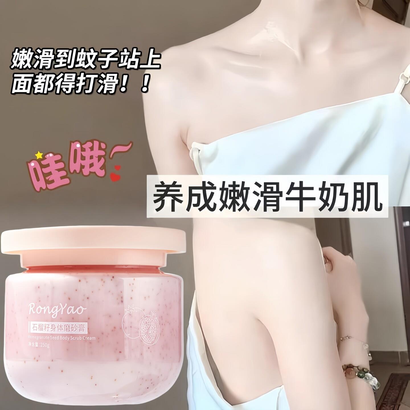 磨砂膏红石榴深层清洁全身去角质死皮关节暗沉黑色素提亮改善粗糙
