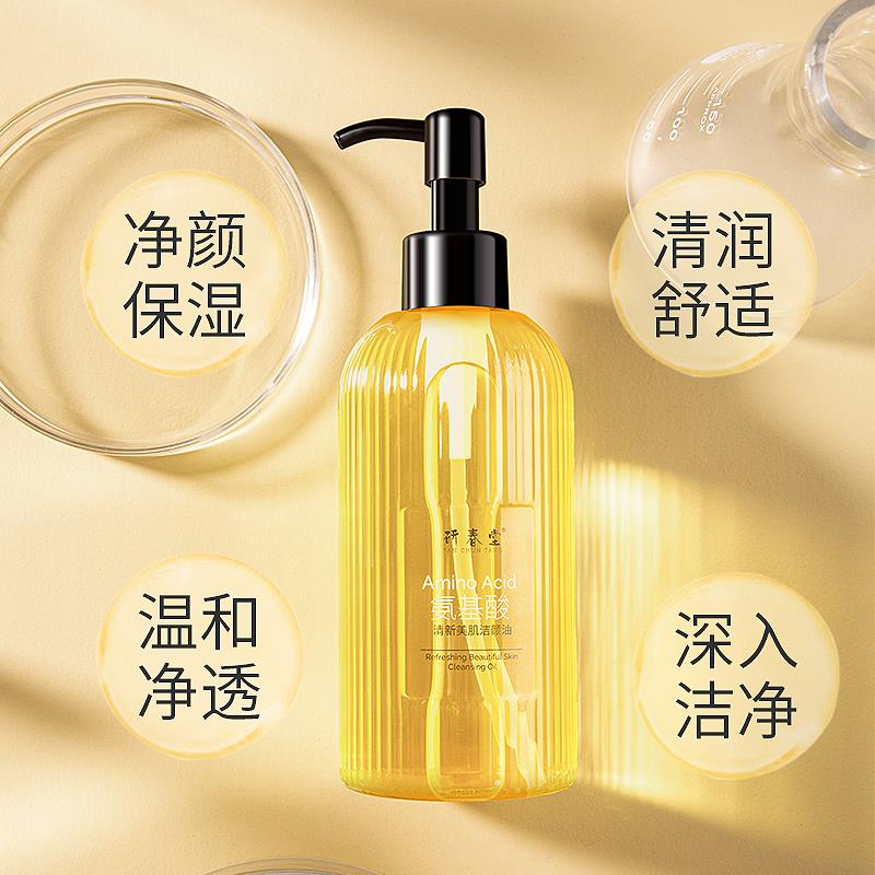 研春堂卸妆油氨基酸清新美肌敏感肌深层清洁卸妆油正品爆款官方