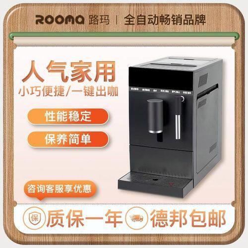 Rooma路玛A20现磨豆家用全自动小型咖啡机意式美式蒸汽打奶泡家庭
