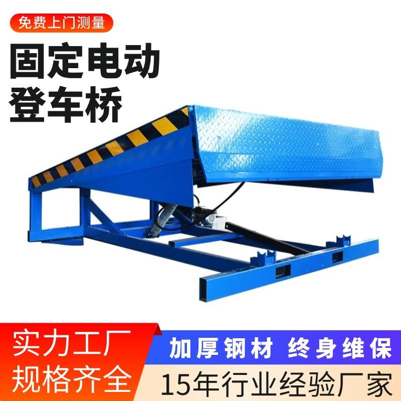 固定登车桥卸货平台8吨10吨固定式月台调节板电动液压登车桥