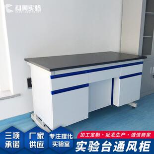 工厂科学研究院化验室操作台理化板实验边台医院工作操作台