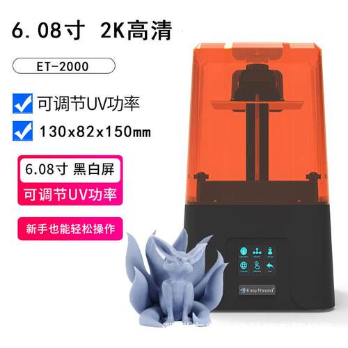 小叮当 光固化 手3D打印机 LCD树脂2K 6.08寸精度快速打