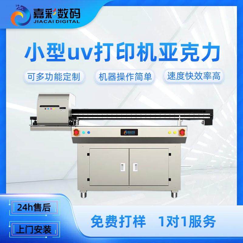 uv打印机小型创业彩色打印机专用一体打印机亚克力手机壳制作