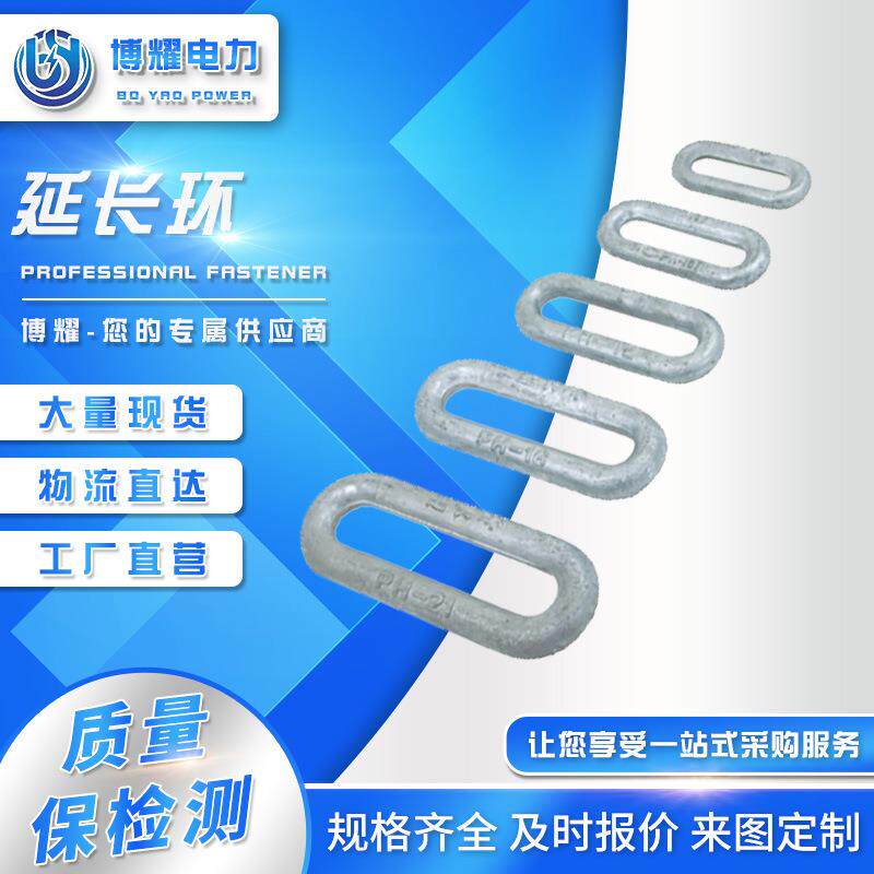 热镀锌延长环PH-0780PH-0PH-2PH-25PH-220延长挂环