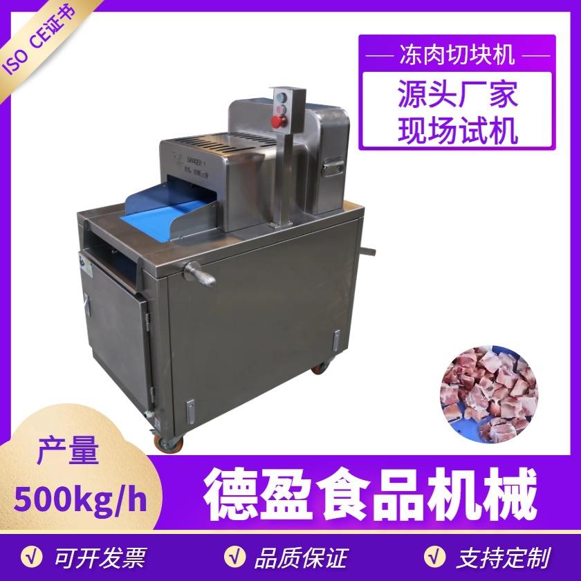 全自动切块机剁骨机鲜鸡冻鸡切块机商用禽类排骨切块机猪蹄剁块机