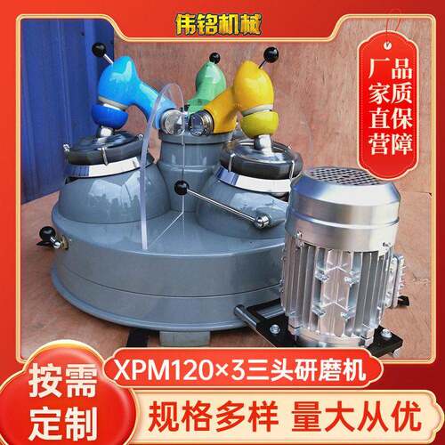 实验室矿石矿样无污染研磨设备小型XPM120*3型玛瑙三头研磨机