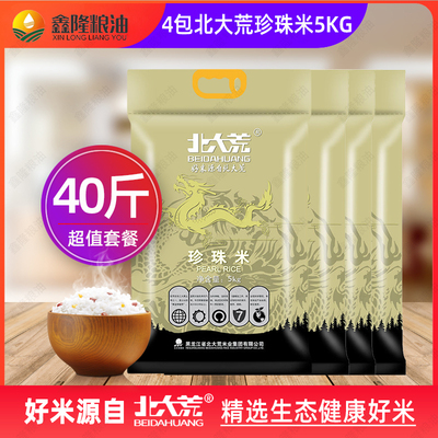 北大荒家庭装珍珠米包邮