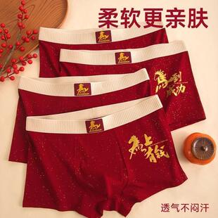 博和个体店2026本命年红色男士内裤男款纯棉透气四角裤幸运新年