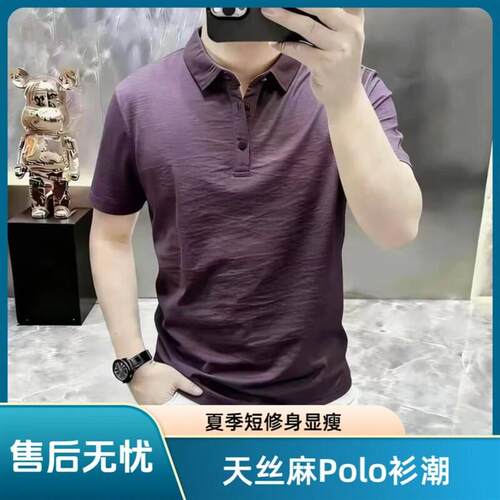 万申臻选服饰2夏新款polo衫男短袖天丝麻纯色修身薄款翻领T恤凉感