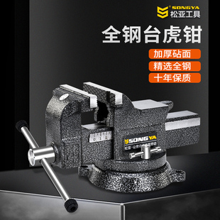 精品松亚全钢重型多功能台虎钳铸钢家用汽修维修固定夹具台钳工作