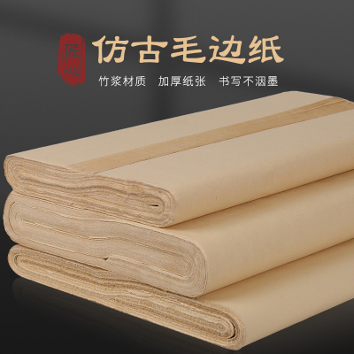 精品梅林笔庄仿古毛边纸手工书法空白用纸毛笔纸练习纸 初学者毛