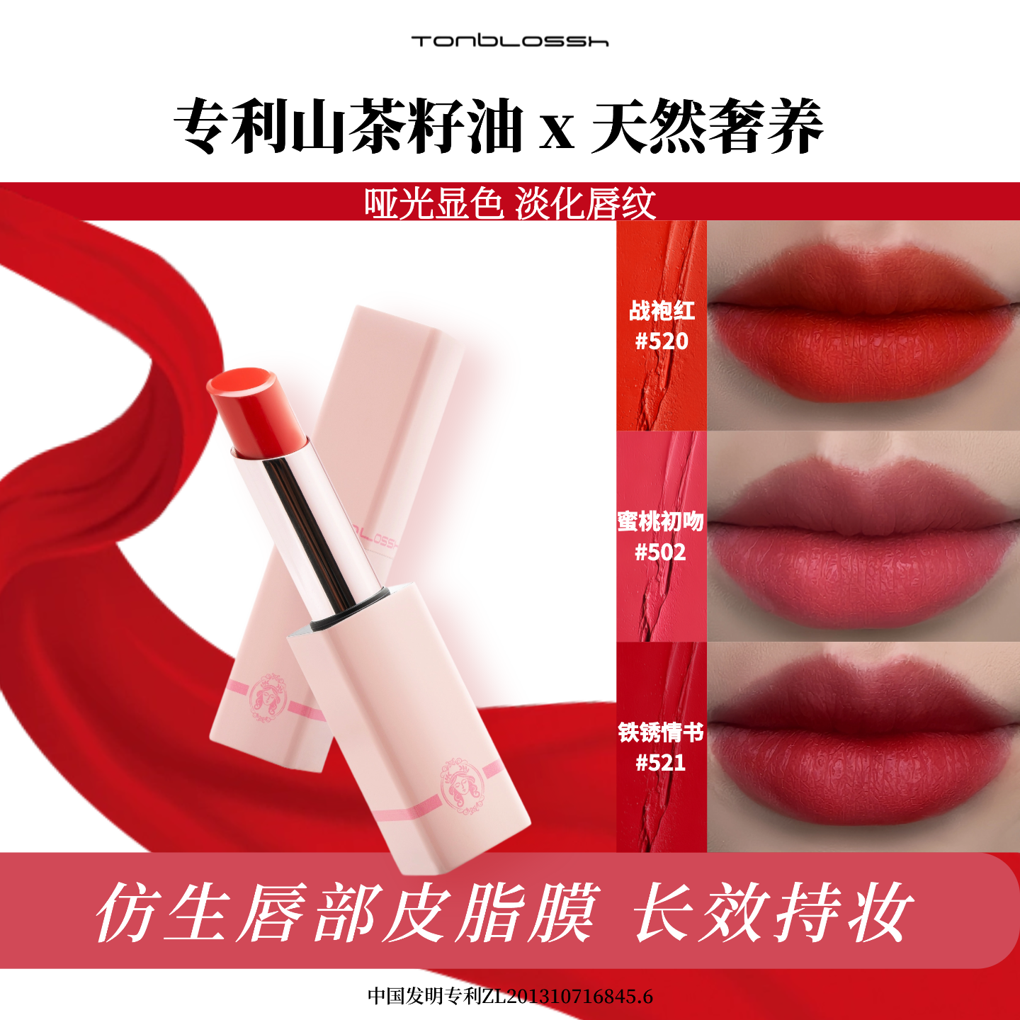 TonBlossh魅力丝绒口红雾面显白