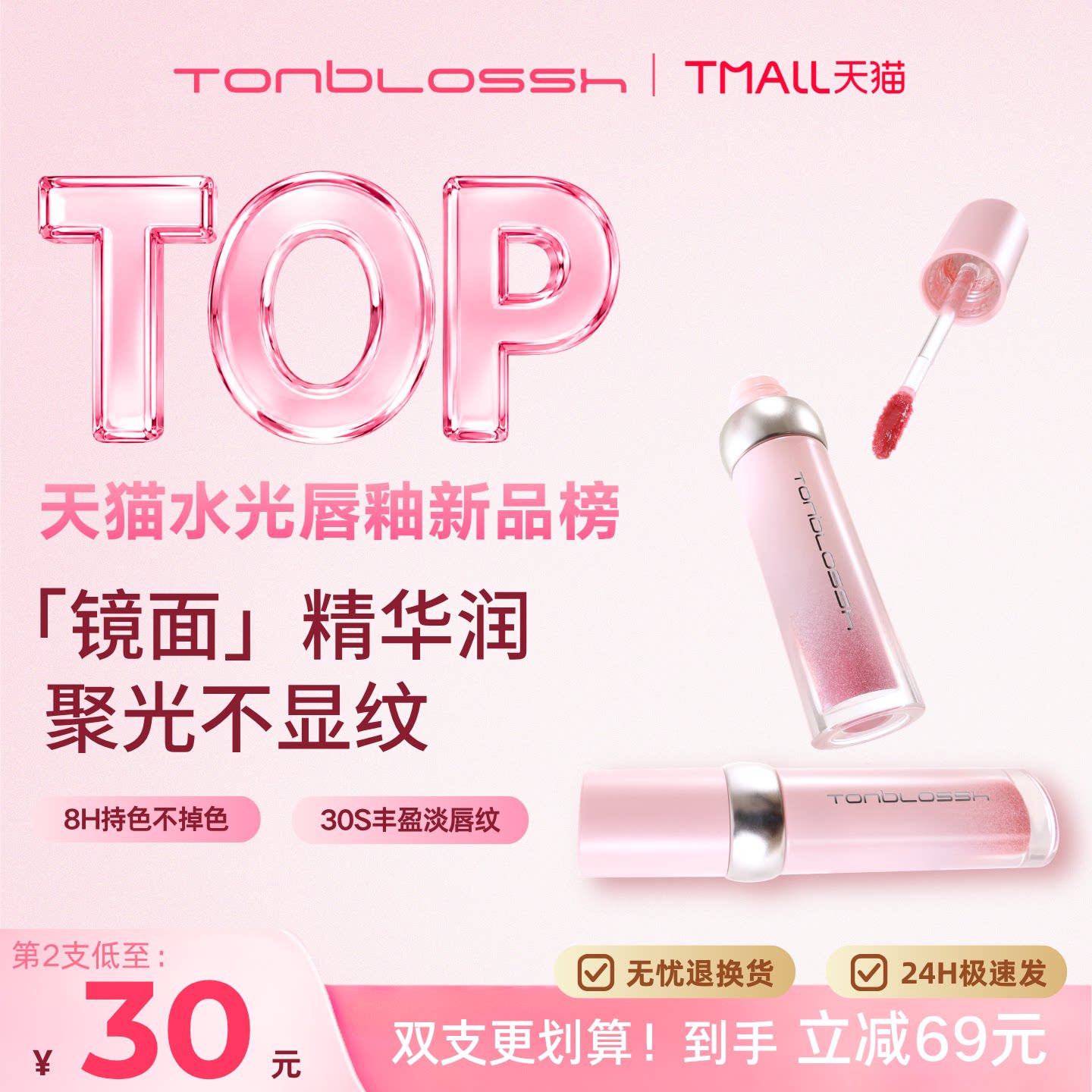 TonBlossh彤贝诗镜面水光唇釉精华淡唇纹保湿不沾杯裸色唇蜜唇彩