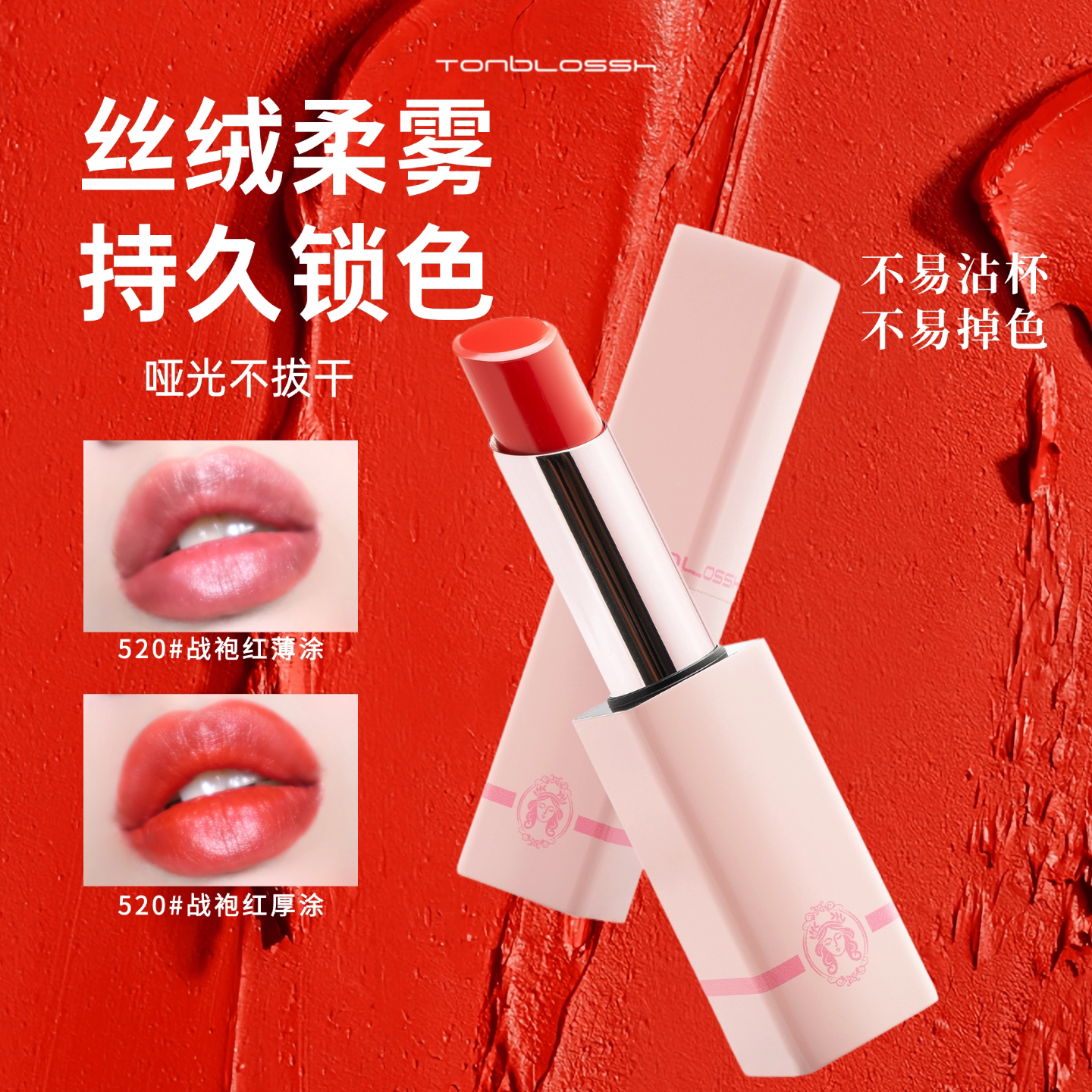 TonBlossh彤贝诗丝绒口红素颜显白柔雾哑光女不易沾杯橘红色正品