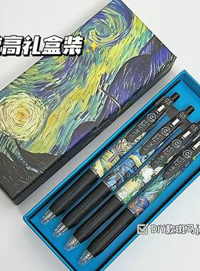 斑马梵高限定礼盒装中性笔DIY款