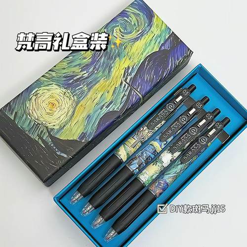 斑马梵高限定礼盒装中性笔DIY款