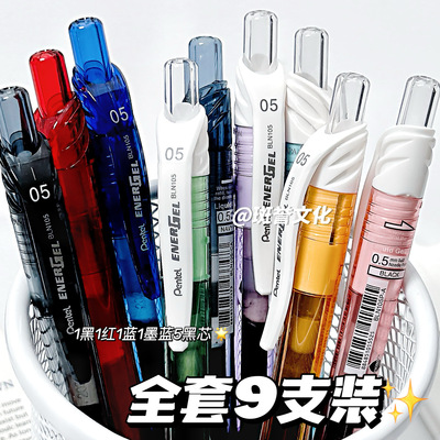 日本派通笔bln105中性笔考试专用