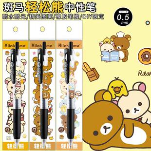 日本ZEBRA斑马笔JJ15按动中性笔高颜值ins风轻松熊DIY黑笔少女心卡通动漫小学生进口水笔斑马官方旗舰店