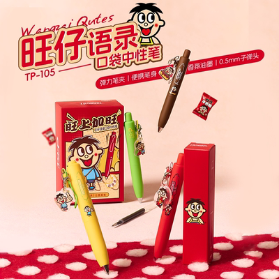 塔诺塞旺仔联名香氛顺滑中性笔