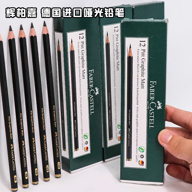 德国辉柏嘉进口哑光素描铅笔专用