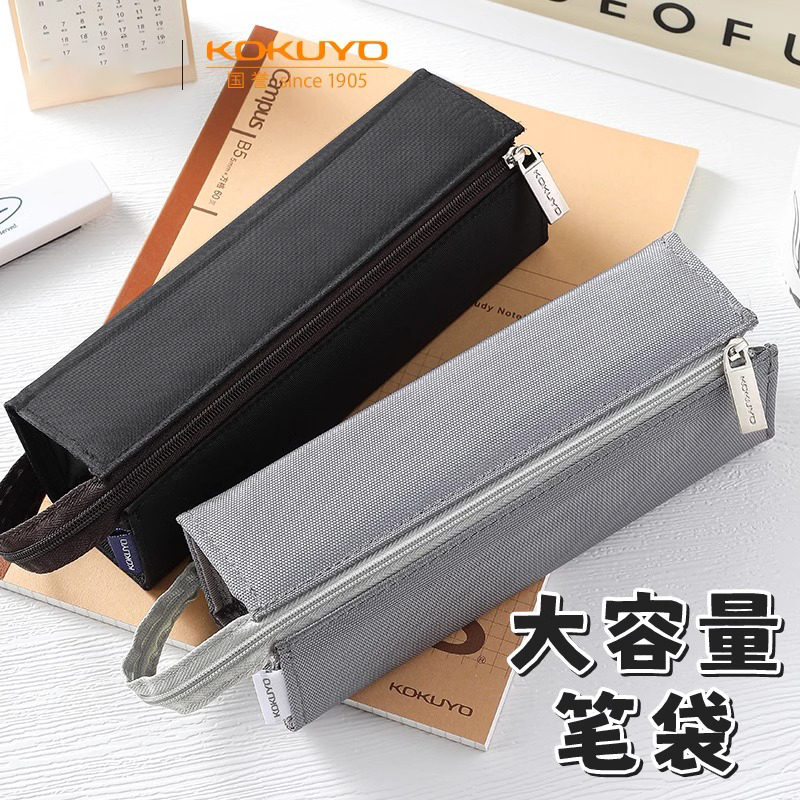 国誉笔袋大容量方形帆布袋文具盒
