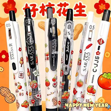 日本ZEBRA斑马新年DIY限定好柿花生黑笔套装学生刷题考试ins送礼子弹头按动式马年好运日常书写日系考试专用