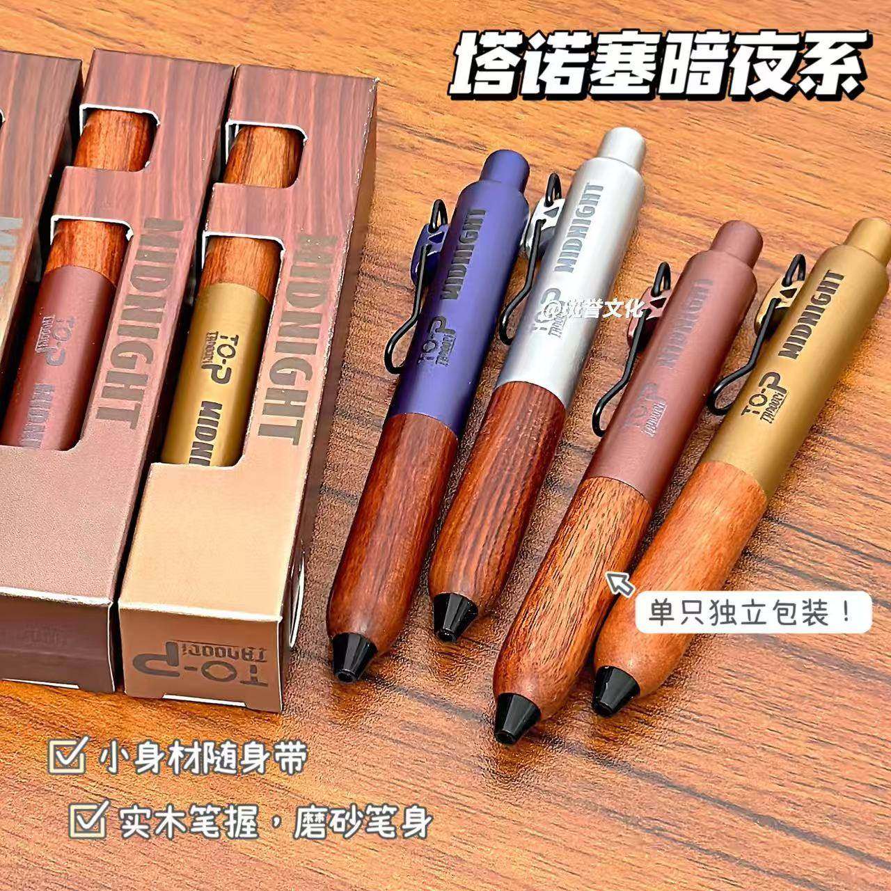 日本TANOOCI塔诺塞暗夜限定第二弹檀木笔握小胖笔按动黑色中性