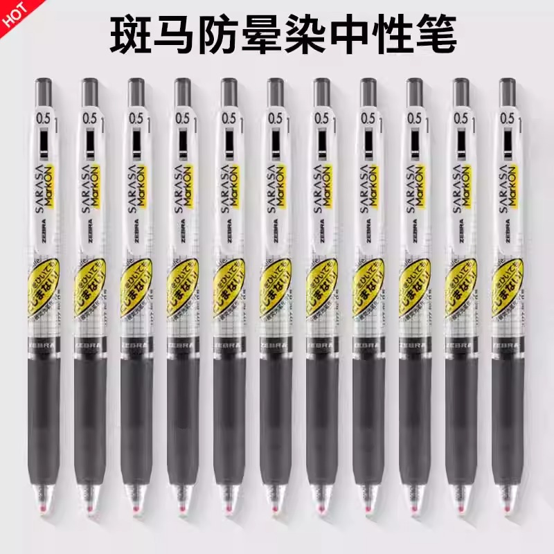 斑马不晕染中性笔JJ77速干中性笔