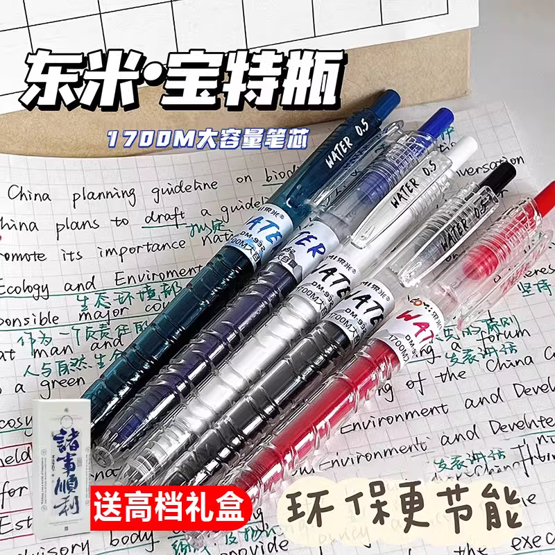 东米中性笔宝特瓶按动ins风刷题