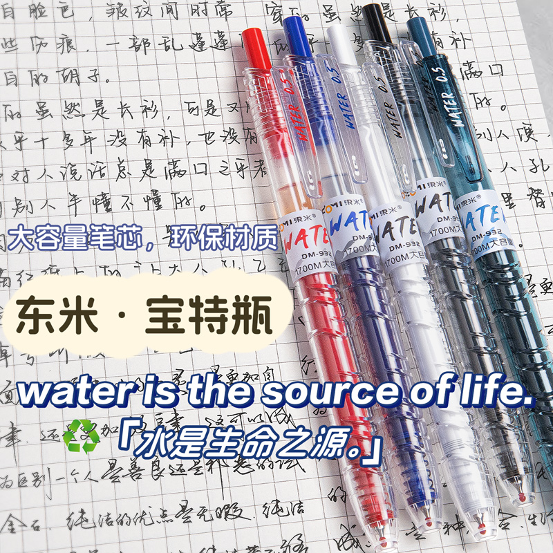 东米宝特瓶932中性笔刷题笔
