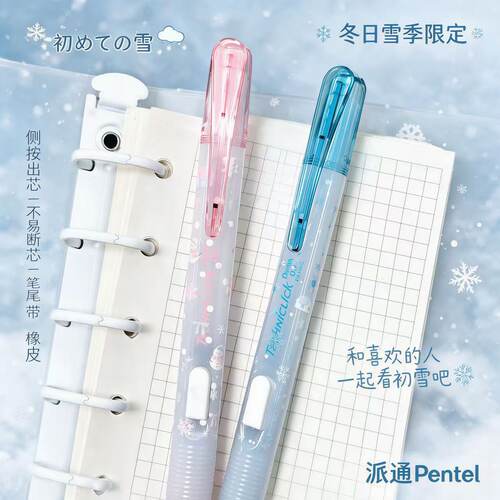 Pentel派通冬日限定自动铅笔