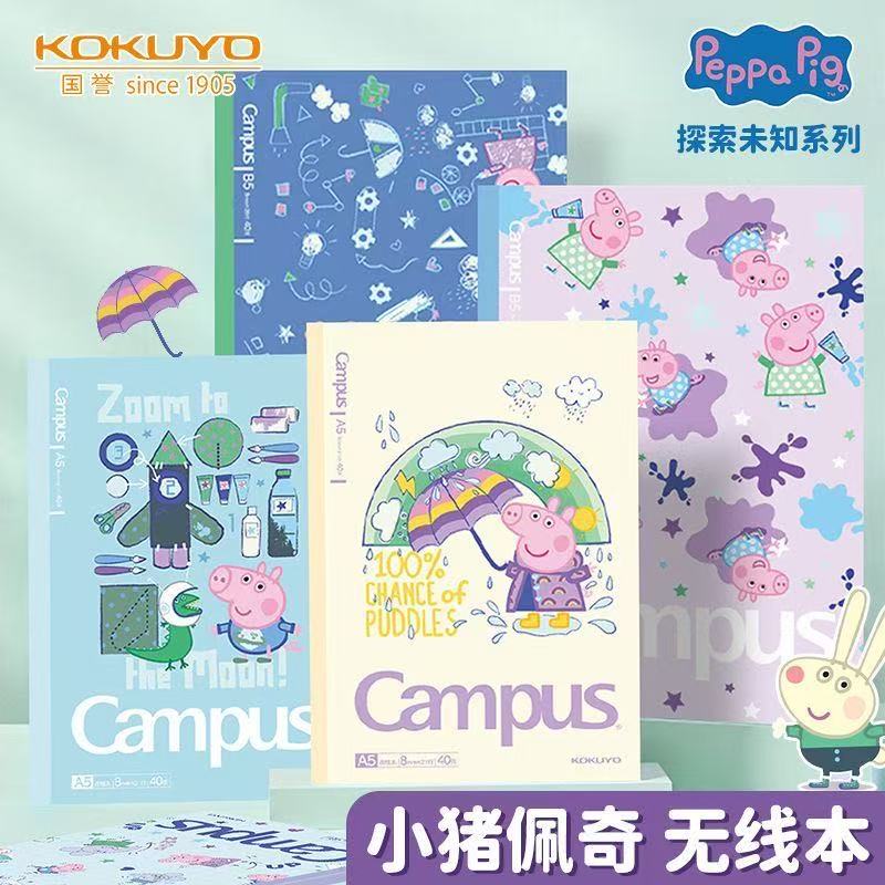 日本KOKUYO国誉Campus无线装订本
