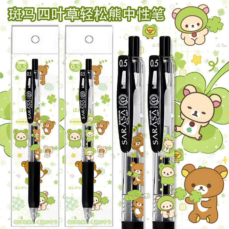 日本ZEBRA斑马笔JJ15按动中性笔四叶草轻松熊限定黑笔日系i