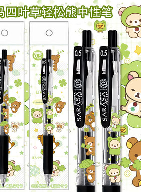 日本ZEBRA斑马JJ15轻松熊四叶草