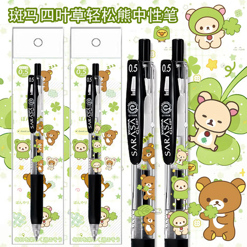 日本ZEBRA斑马JJ15轻松熊四叶草