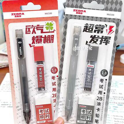 老师推荐ZEBRA斑马涂卡铅笔学生考试专用2B涂卡笔电脑阅卷答题卡高颜值马卡龙考试文具套装ins风透明考试铅笔