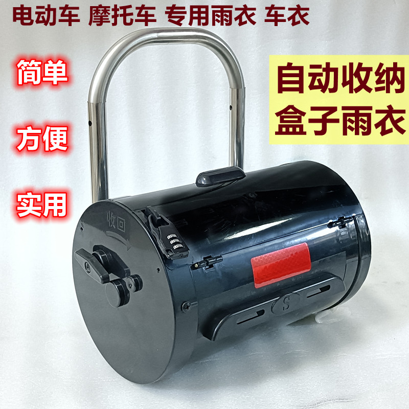 精品雨衣电动车自动收纳盒子雨披车罩摩托车双人男女款母子全身防