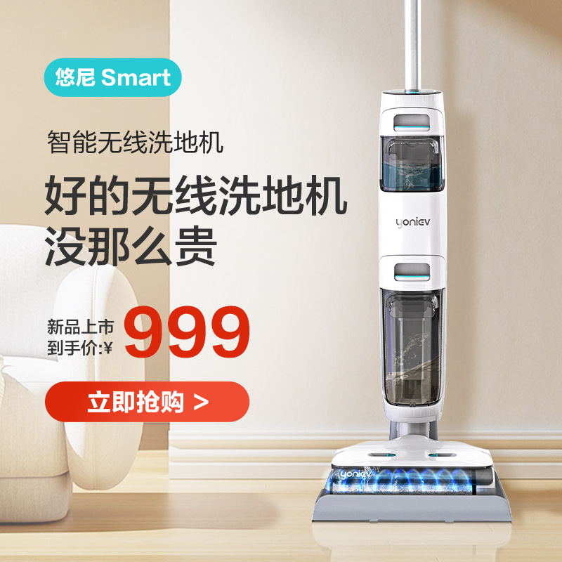 精品悠尼智能无线洗地机家用贴边扫拖吸洗一体自清洁拖地机smart