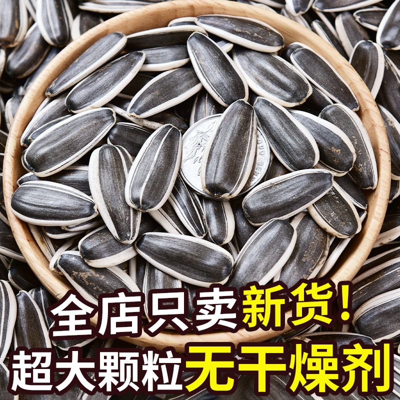 新货超大颗粒原味葵花瓜子无干燥剂袋装坚果生熟散装零食年货招待